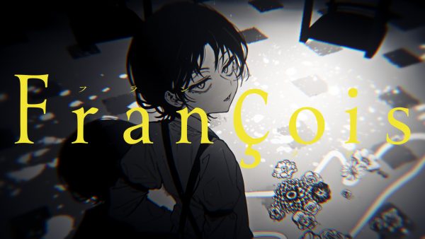 大沼パセリ「フランソワ」