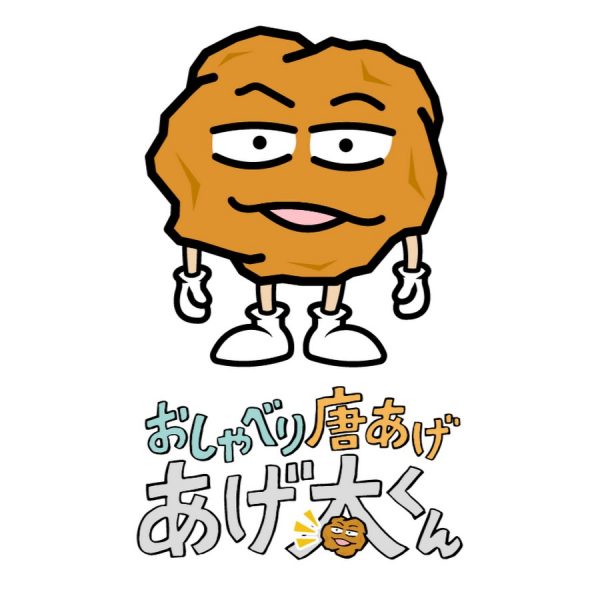 おしゃべり唐あげ あげ太くん