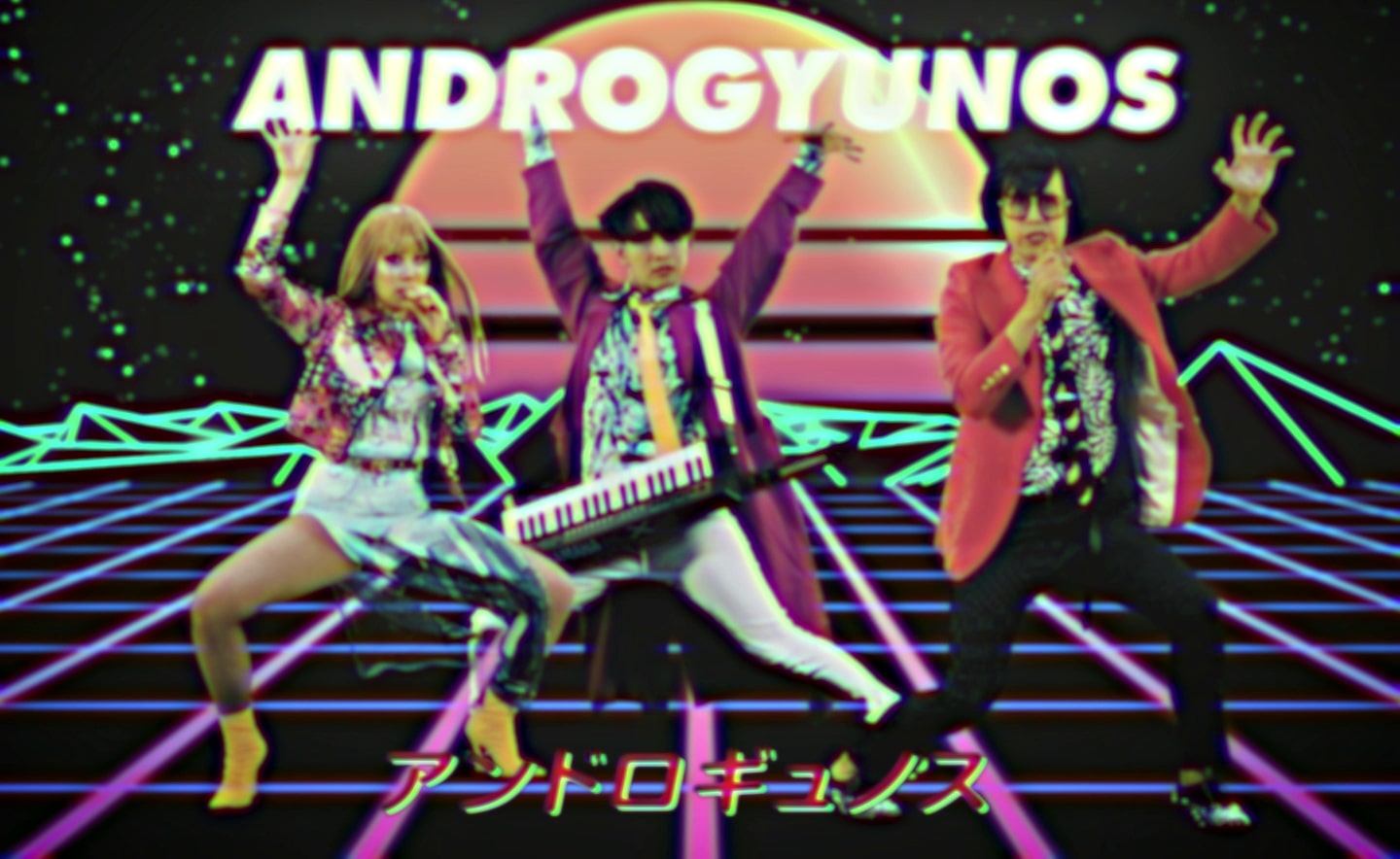 アーバンギャルド – アンドロギュノス