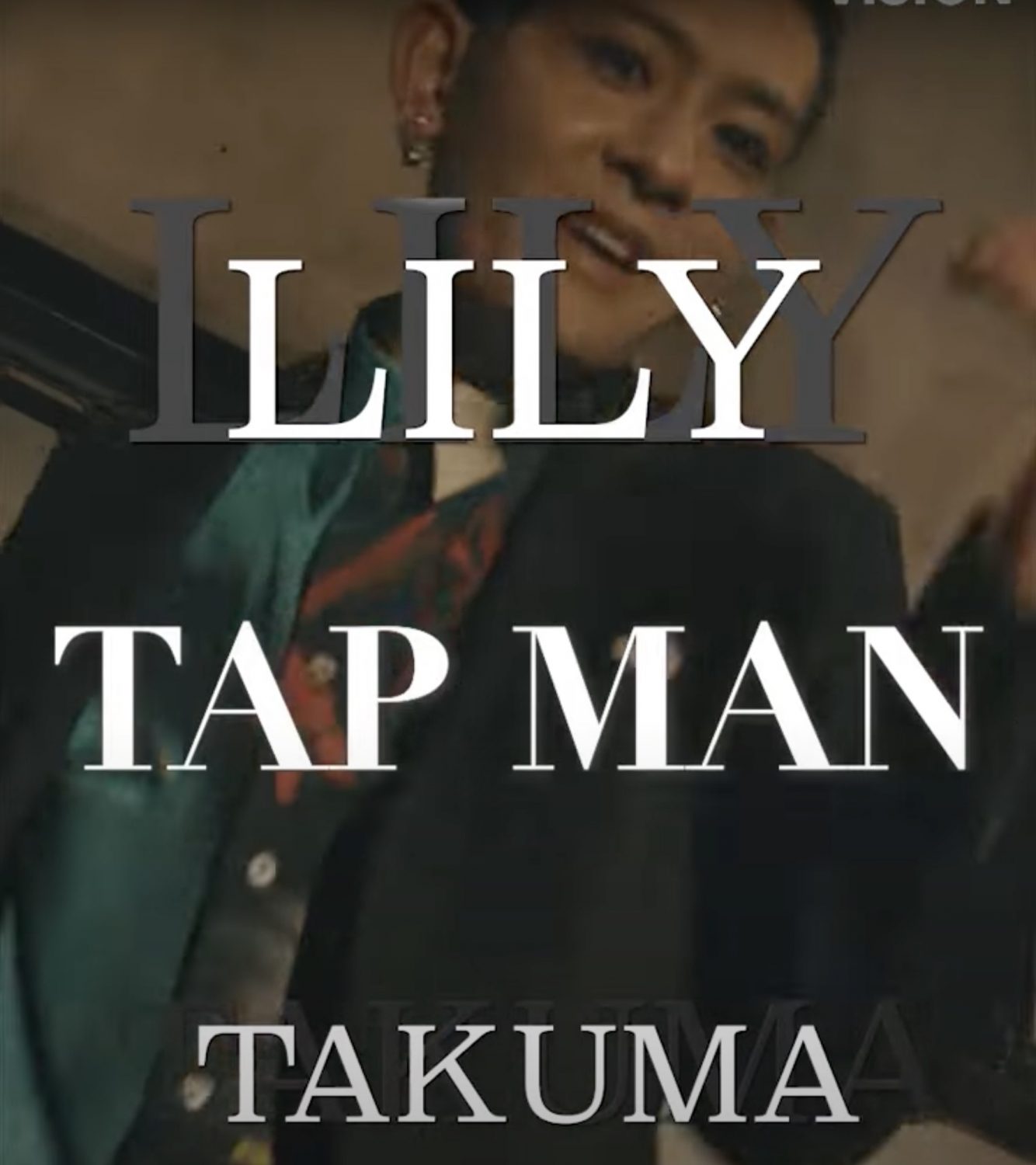 Lily × TAKUMA/ 拓馬 TAPMAN #7 「TAP artist Lily」予告【LINE NEWS VISION】