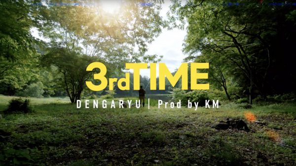 田我流 & KM – 3rd TIME (Music Video)