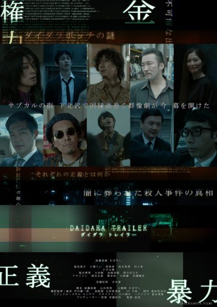 『ダイダラトレイラー』Daidara Trail-er