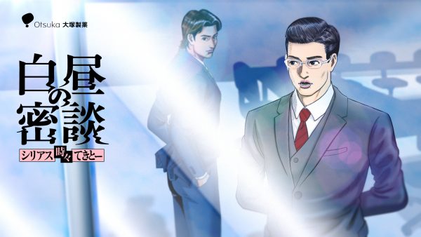 ファイブミニ ｜ Web Movie 『白昼の密談』 篇
