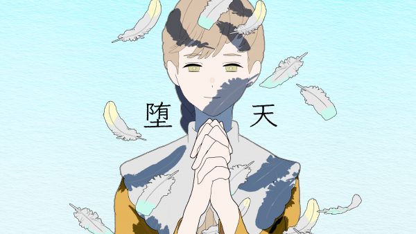 堕天 – PARED
