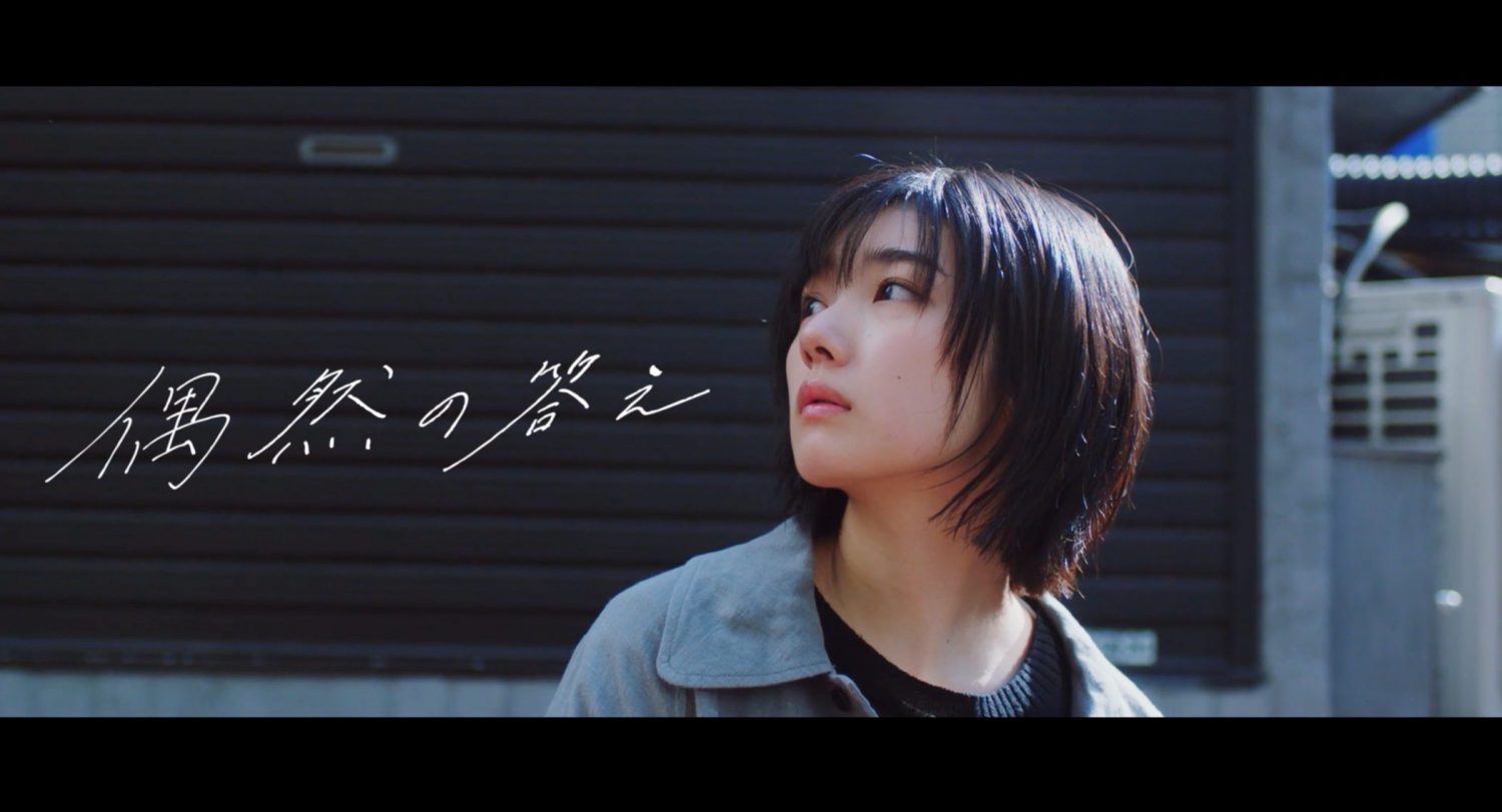 櫻坂46 「偶然の答え」