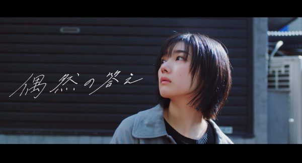 櫻坂46 「偶然の答え」