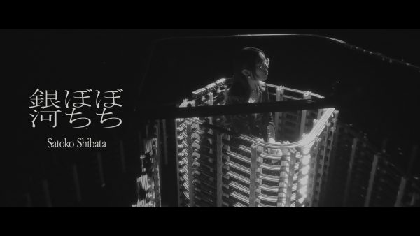 柴田聡子 – ぼちぼち銀河