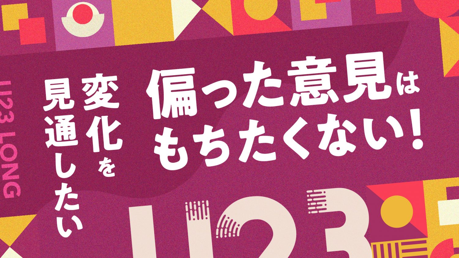 日経電子版「U23割ロング」 Type-B