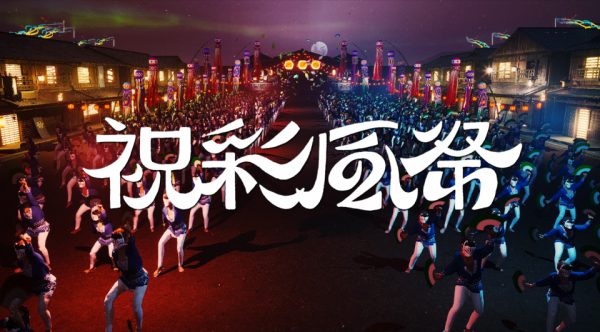 WOW25 “祝彩風祭” from Unlearning the Visuals