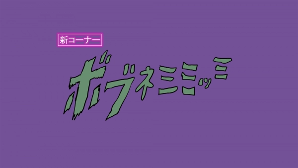 ボブネミミッミ | 映像作家 100人 Japanese Motion Graphic Creators