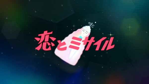 tofubeats – 恋とミサイル feat. UG Noodle