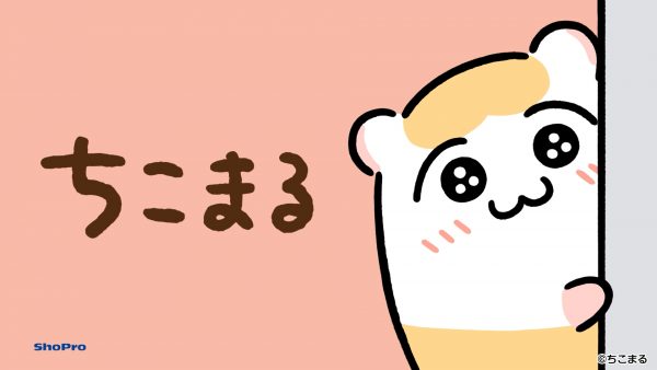 『ちこまる』TVCM