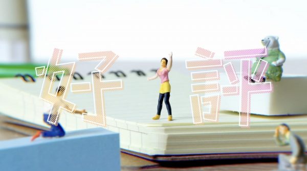 「私立、どうなの？」私立ミニチュア学園 ～オンライン教育の巻～