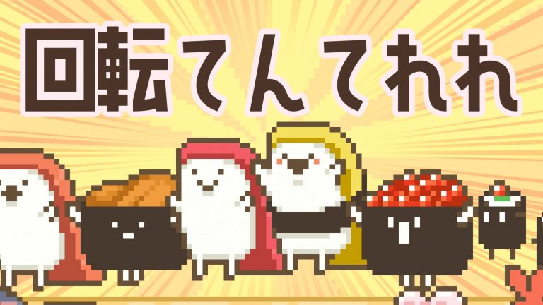 回転ずしくん アニメ2期OP 回転てんてれれ