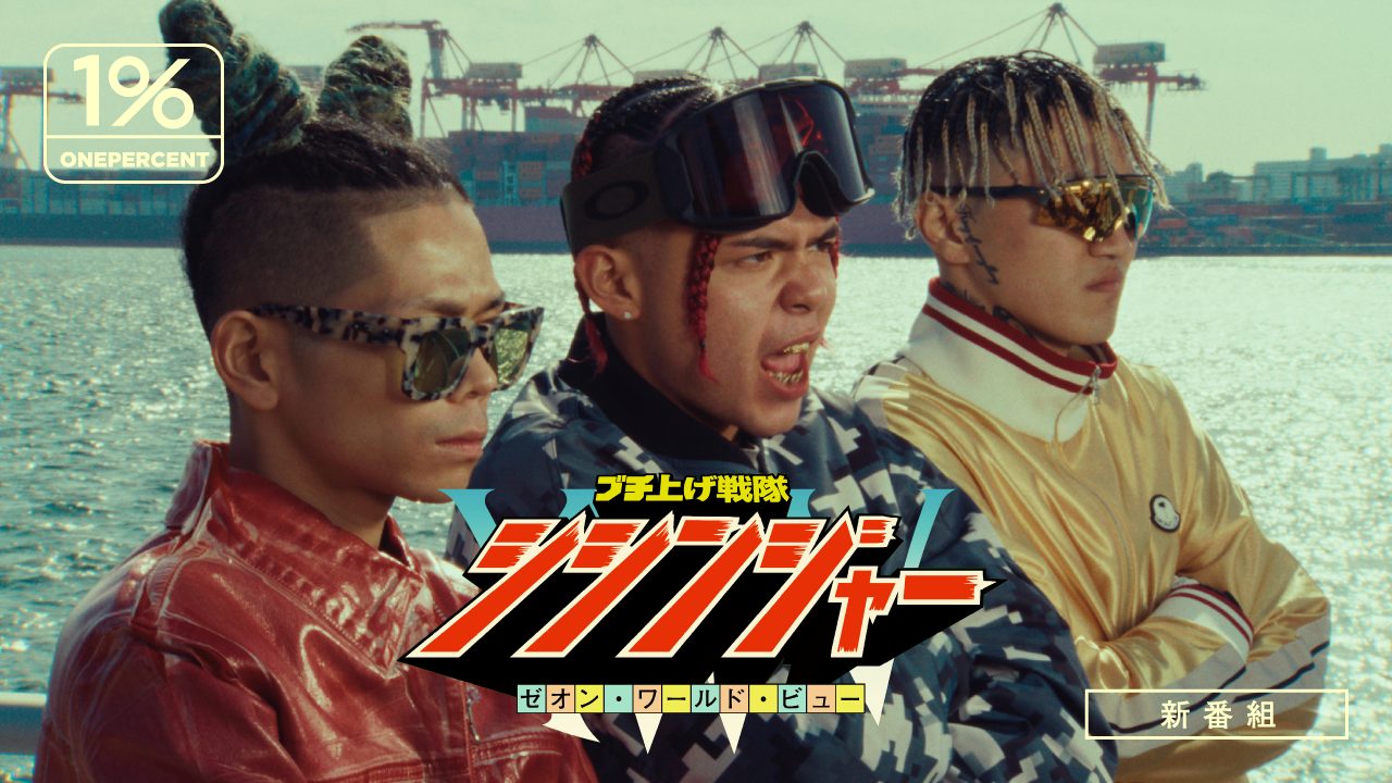 Leon Fanourakis, SANTAWORLDVIEW & Xansei – ブチ上げ戦隊 feat. LEX