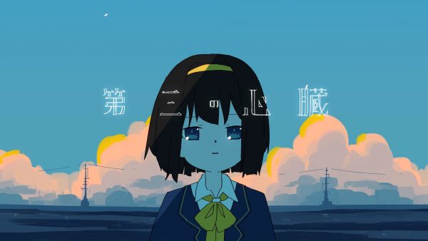 第三の心臓 / はるまきごはん feat.初音ミク MV