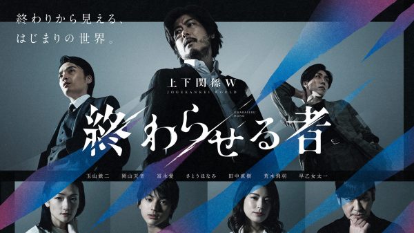縦型ミステリードラマ「終わらせる者」