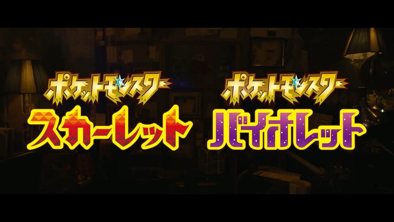 「ポケットモンスタースカーレット・バイオレット」 1st Trailer