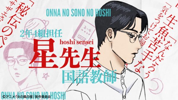 『女の園の星』 3巻特装版オリジナルアニメBD収録　プロモーション映像