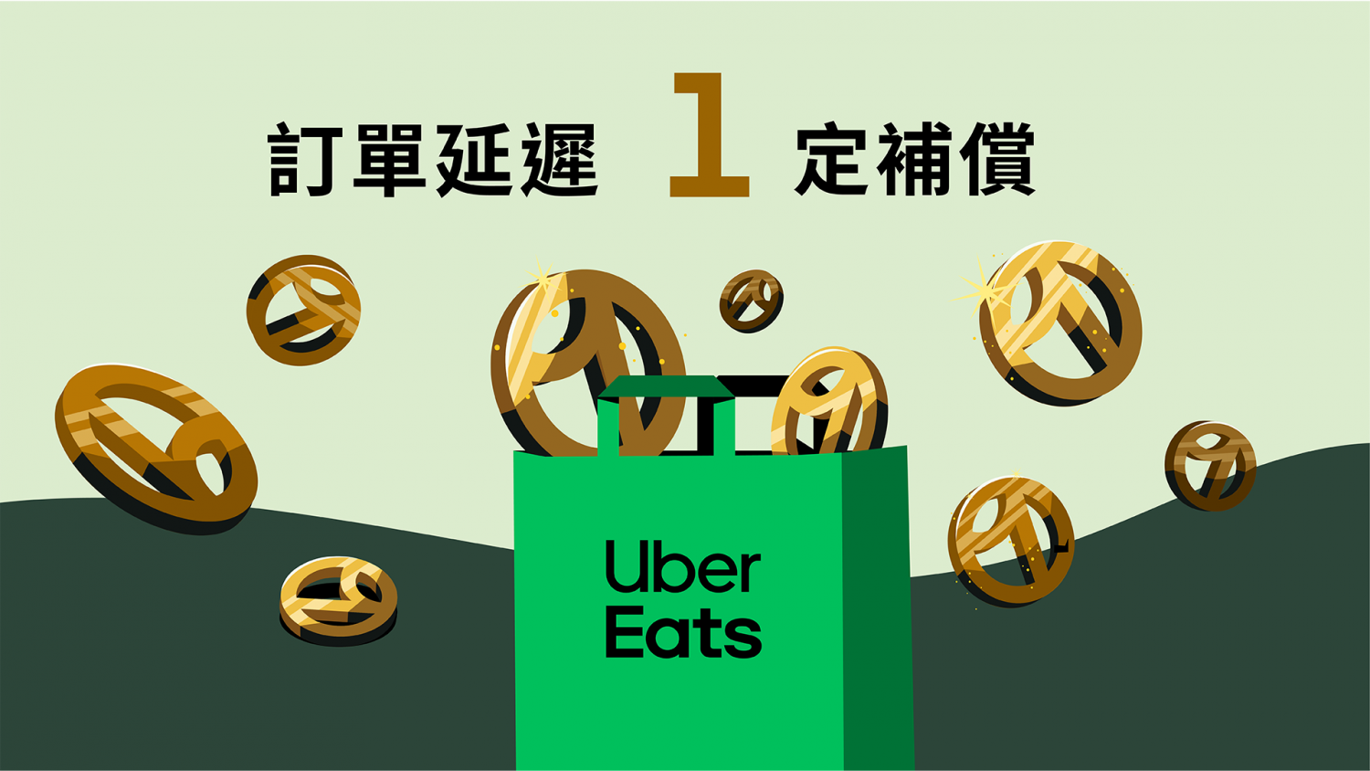 Uber Oneローンチキャンペーン