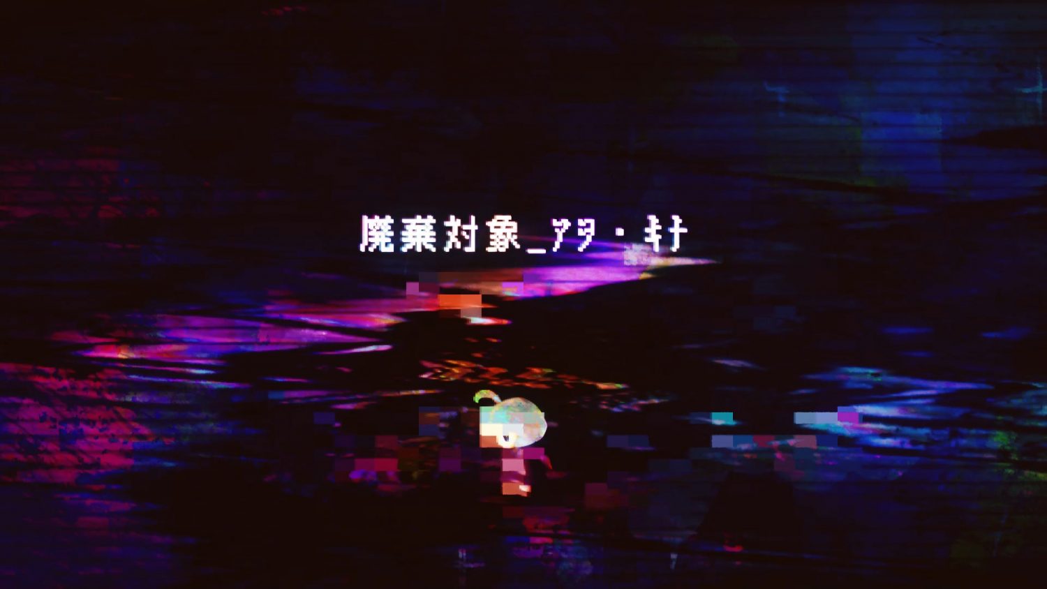 廃棄対象_ｱｦ・ｷﾅ (※閲覧注ｳﾞ▇??????????????????????????????