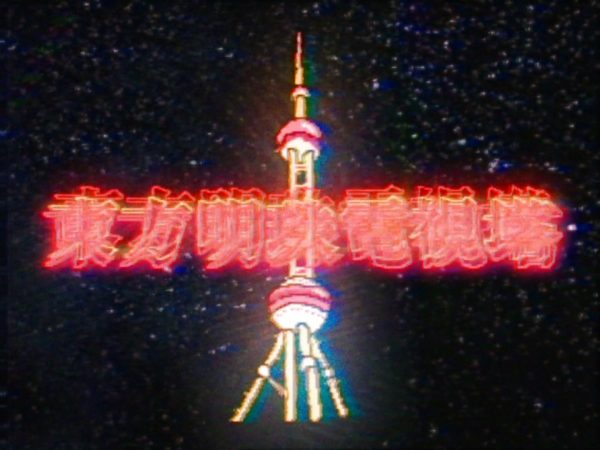 上海惑星 – アマイワナ