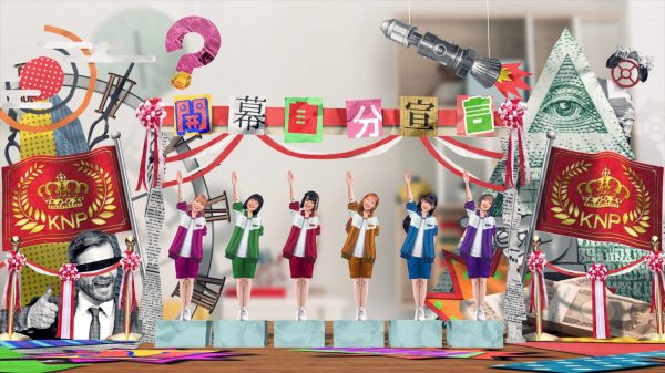きのホ。「開幕自分宣言」MV