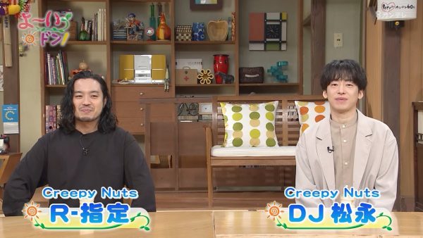 Creepy Nuts – バレる！
