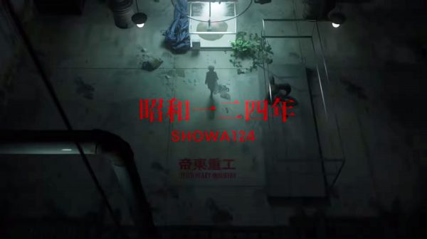 昭和一二四年 SHOWA124 予告編