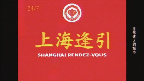 上海逢引 – アマイワナ