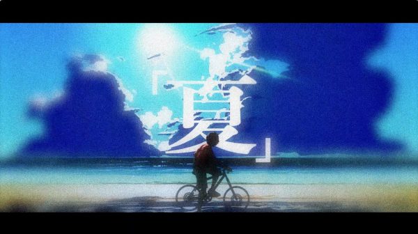 夏