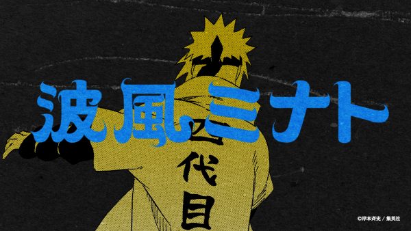 【週刊少年ジャンプ55周年記念】NARUTO -ナルト- 波風ミナト PV