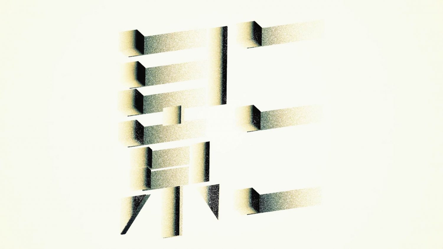 影