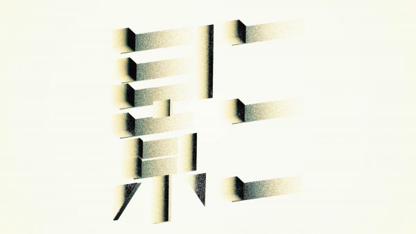 影
