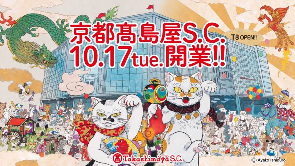 京都高島屋S.C.開業スペシャルムービー