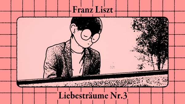 リスト: 愛の夢 第３番／石井琢磨