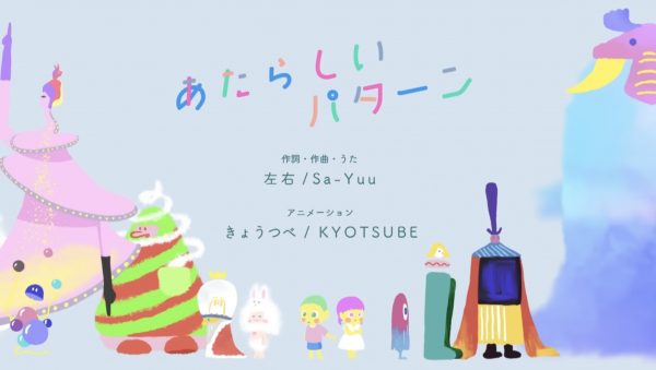 あたらしいパターン