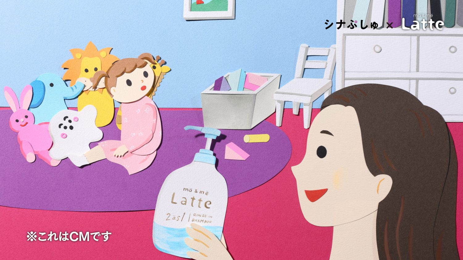 シナぷしゅ✖️クラシエ　コラボCM
