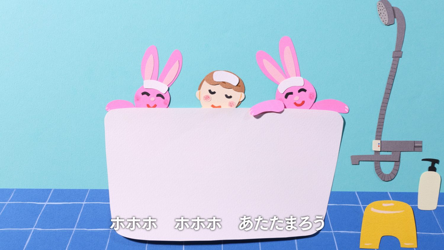 シナぷしゅ　うた「おふろどうぶつえん」