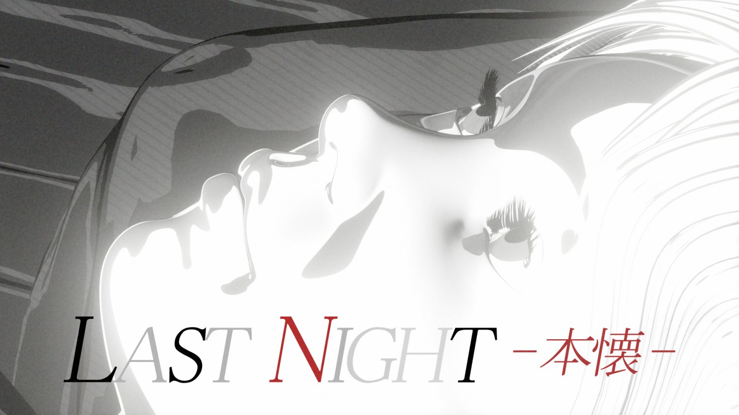 LAST NIGHT – 本懐 –