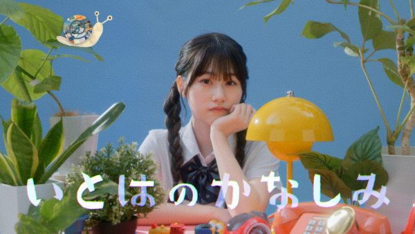 櫻坂46 向井純葉『いとはのかなしみ』