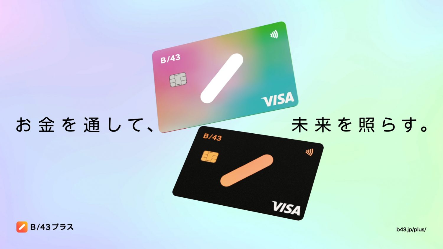 B/43 プラス限定カード