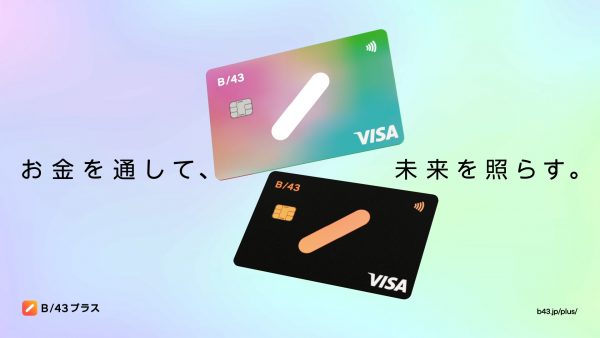 B/43 プラス限定カード