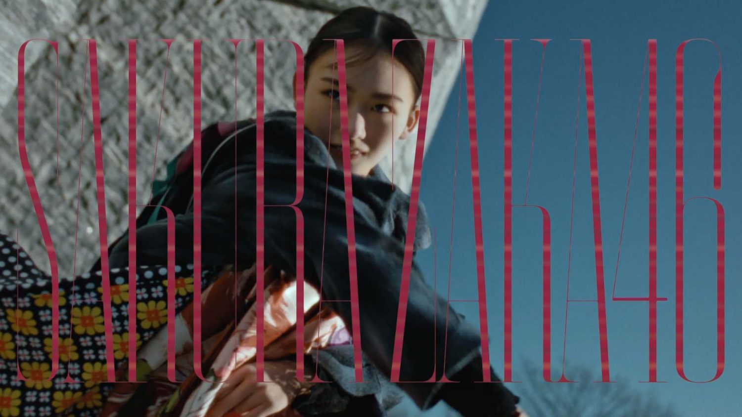 櫻坂46 「何歳の頃に戻りたいのか?」 MV