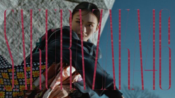 櫻坂46 「何歳の頃に戻りたいのか?」 MV