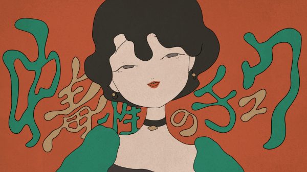 すりぃ「中毒性のチュウ」MV
