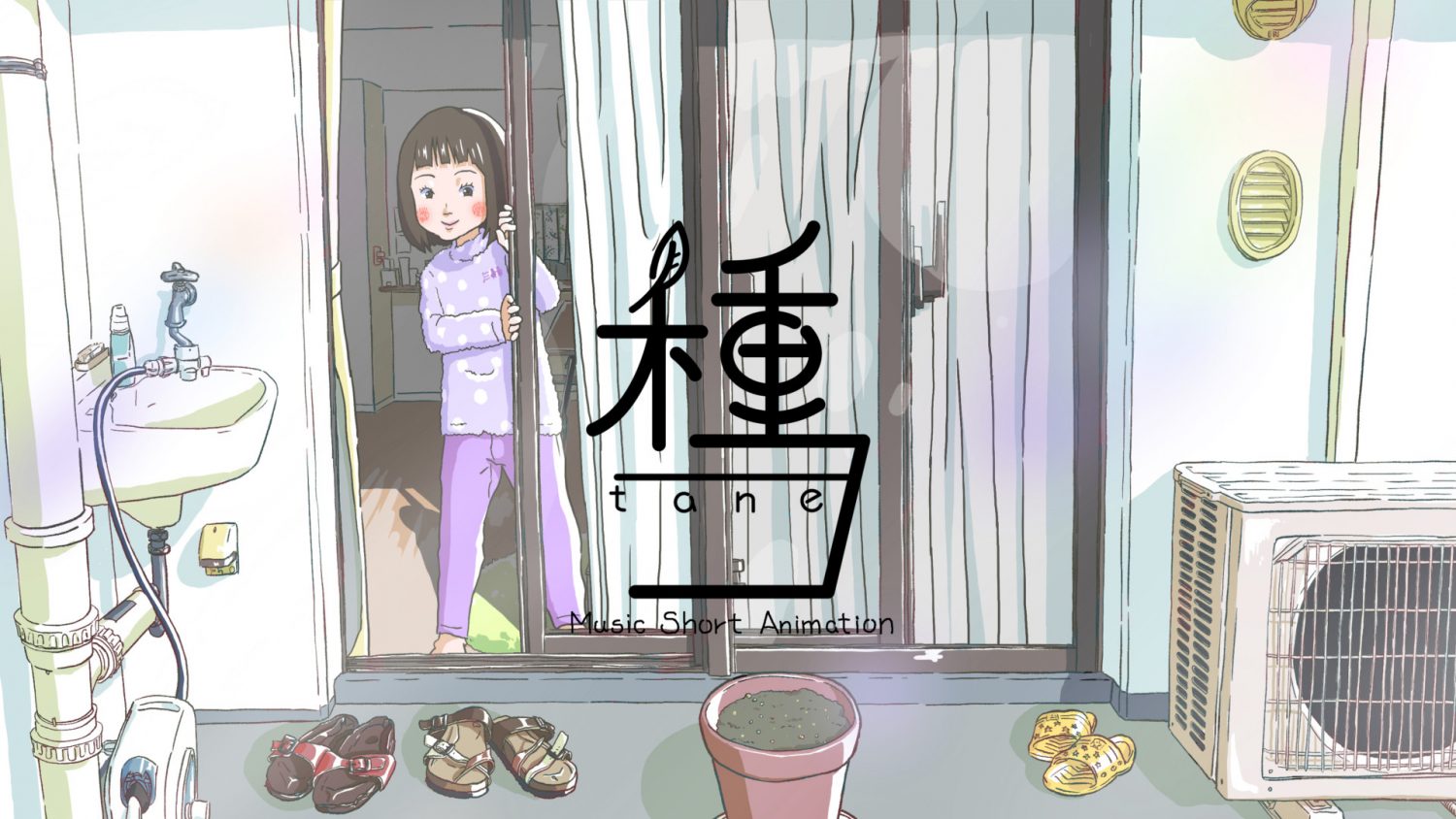 短編ミュージックアニメ　『　種　』
