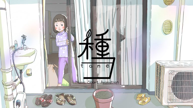 短編ミュージックアニメ 『 種 』