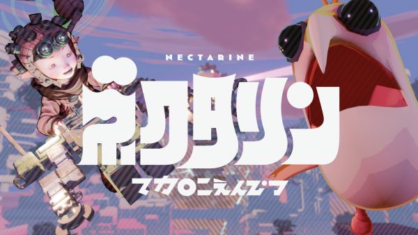ネクタリン
