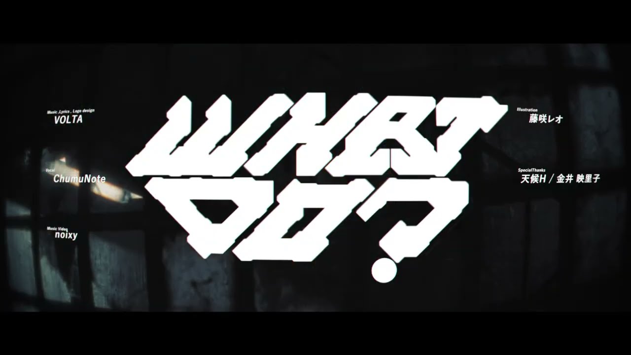 【MV】ChumuNote－What do? (feat. VOLTA)